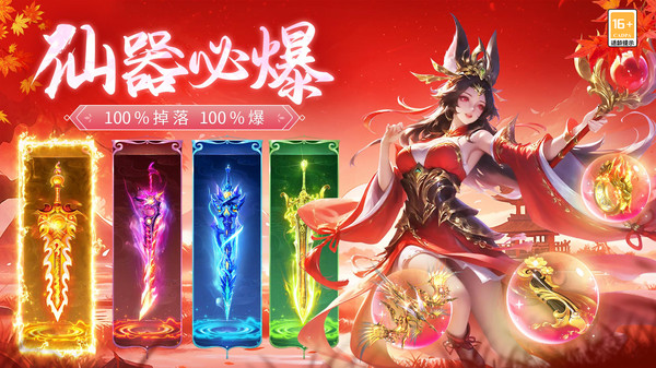 剑仙轩辕志-国风爆爽仙侠送648截图