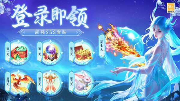剑仙轩辕志-国风爆爽仙侠送648截图