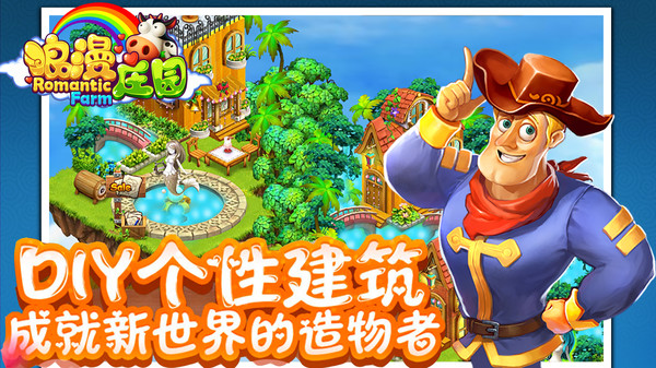 浪漫庄园截图