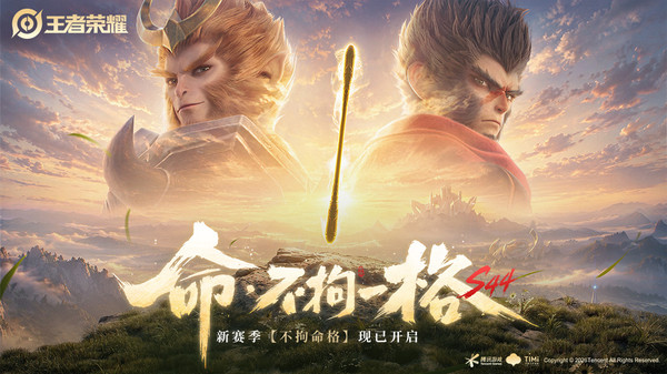 王者荣耀-S44赛季不拘命格截图