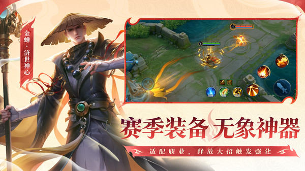 王者荣耀-S44赛季不拘命格截图
