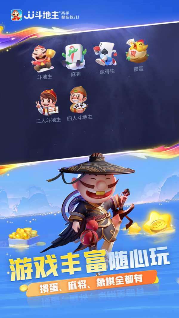 JJ斗地主-专业棋牌合集截图
