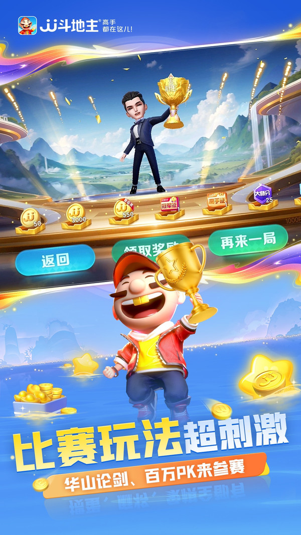 JJ斗地主-专业棋牌合集截图
