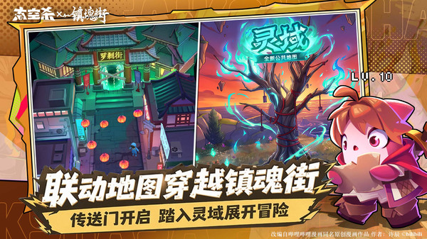 太空杀-镇魂街联动截图