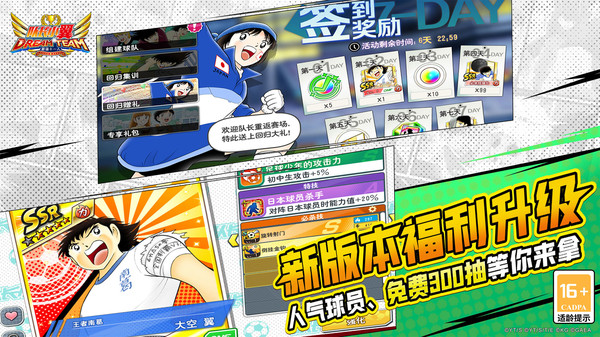 队长小翼：最强十一人截图