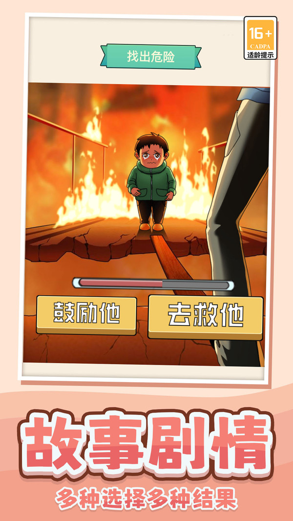 我做不到啊截图