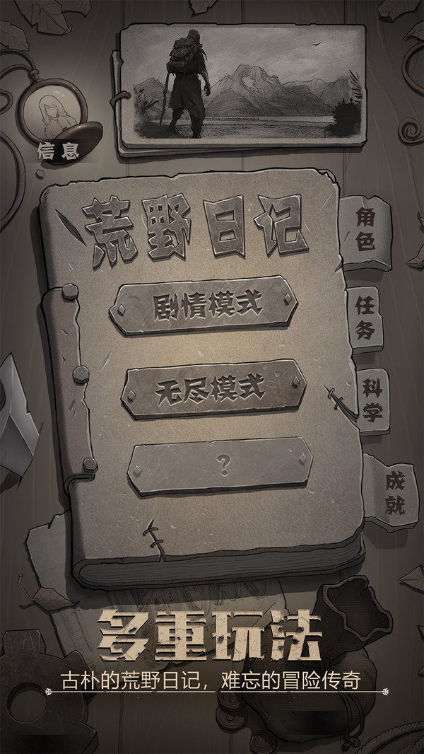 荒野日记截图
