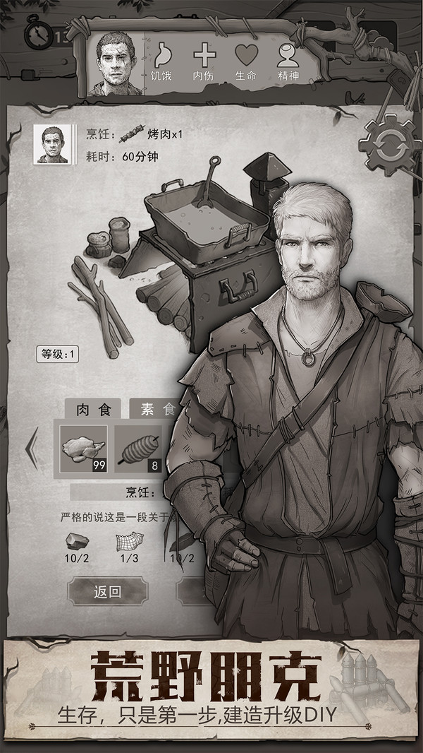 荒野日记截图
