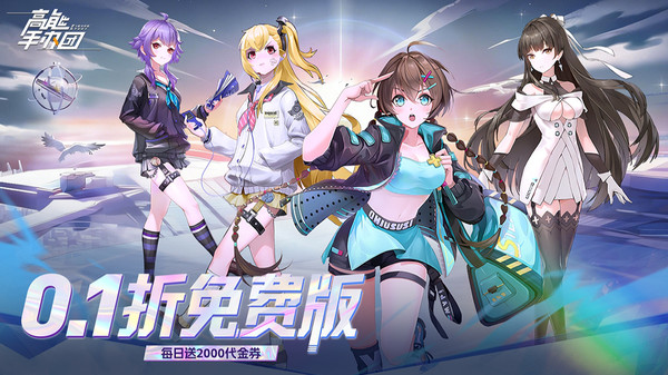 高能手办团-0.1折免费版截图