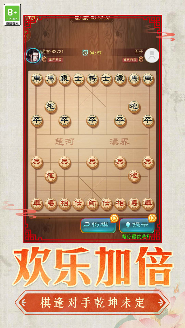 棋弈乾坤截图