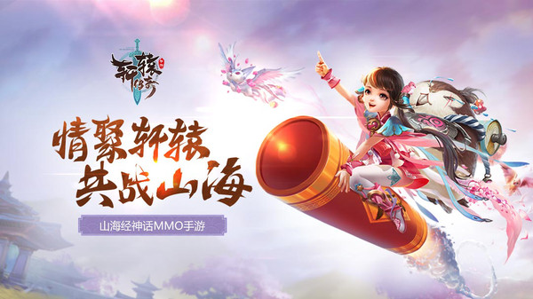 轩辕传奇截图