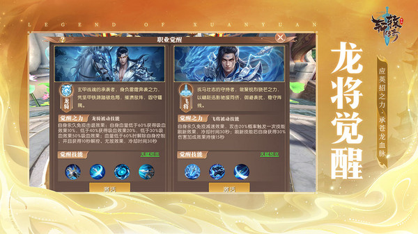 轩辕传奇截图