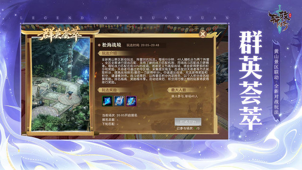 轩辕传奇截图