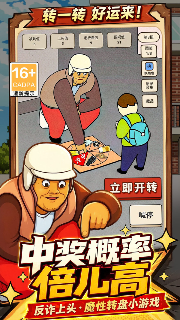 中奖概率倍儿高2截图
