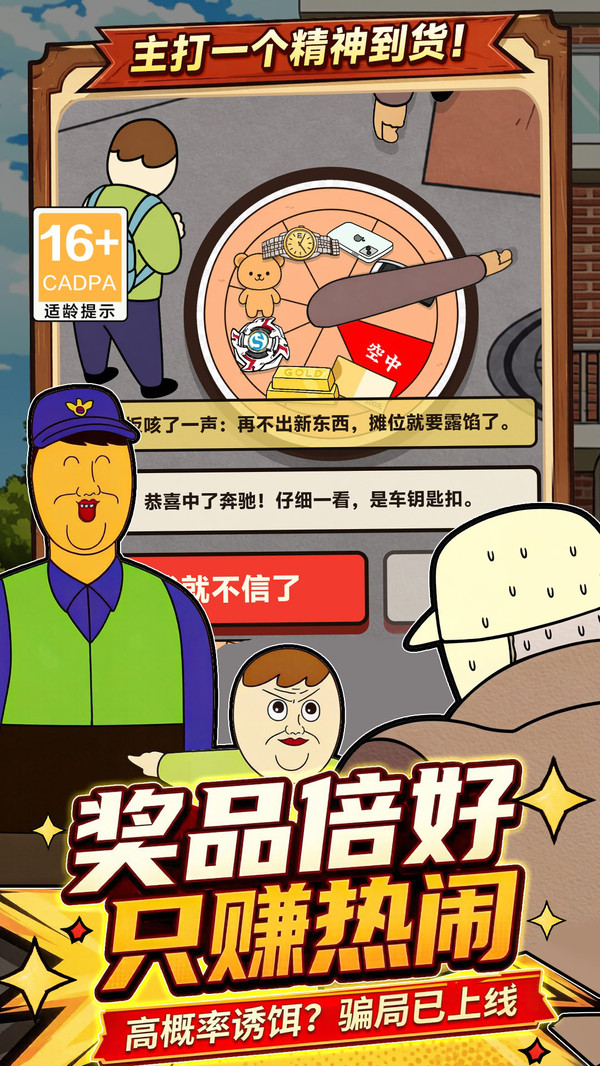 中奖概率倍儿高2截图