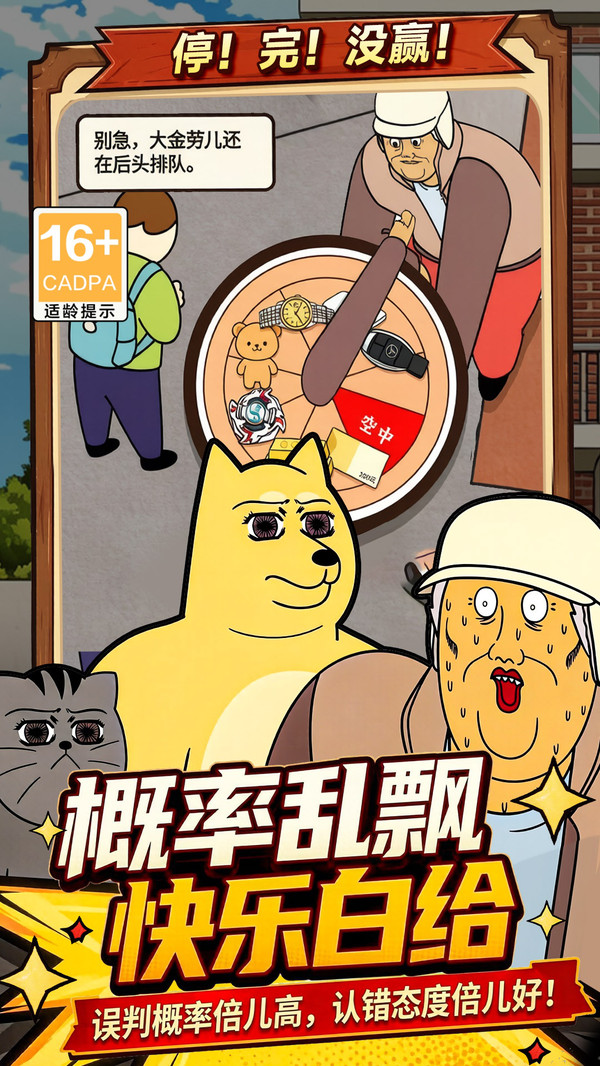 中奖概率倍儿高2截图