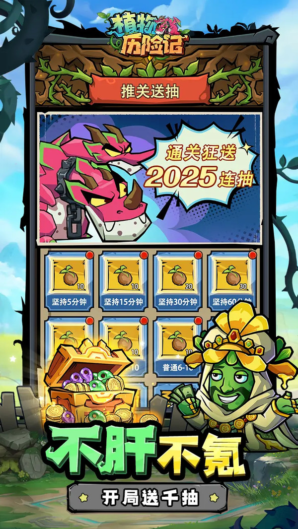 植物历险记截图