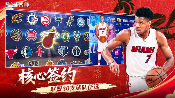 美职篮篮球大师截图
