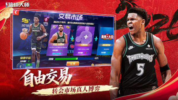 美职篮篮球大师截图