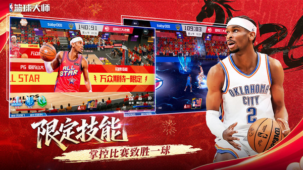 美职篮篮球大师截图