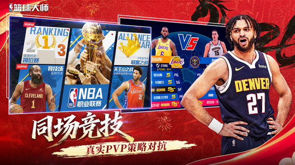 美职篮篮球大师截图