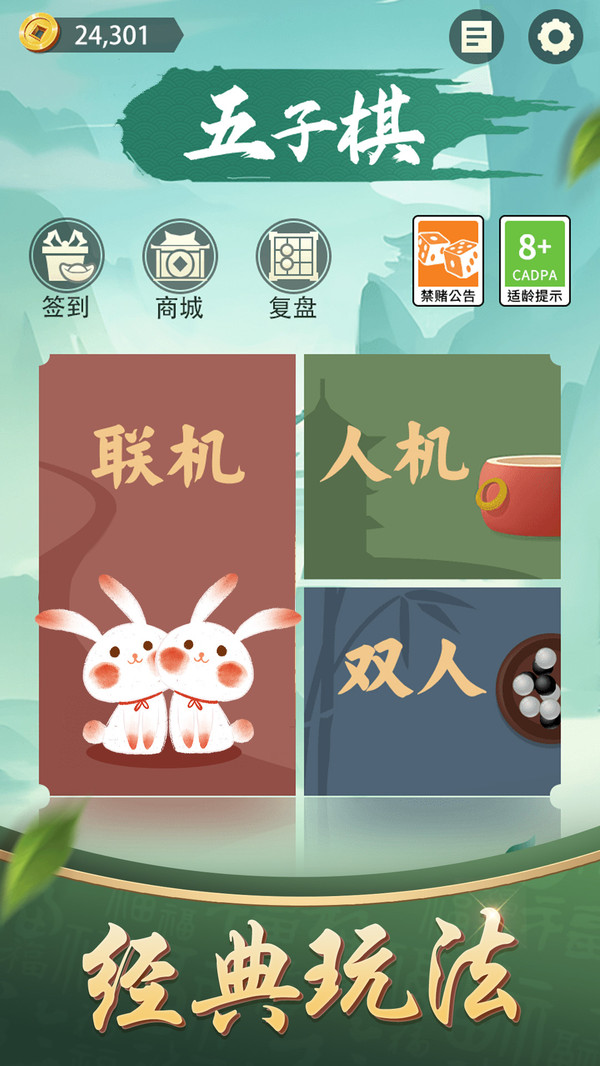 五子棋截图