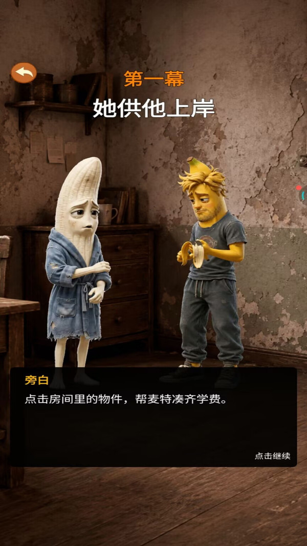 让她变美丽-焦焦女王的复仇截图
