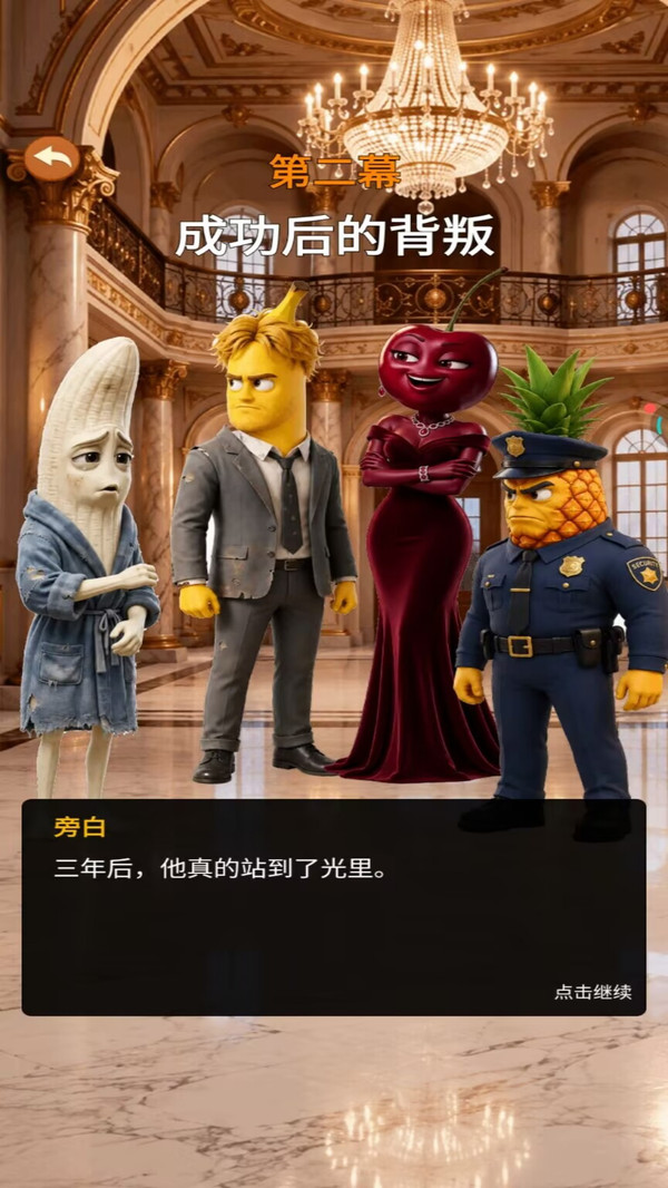 让她变美丽-焦焦女王的复仇截图