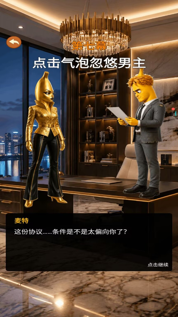 让她变美丽-焦焦女王的复仇截图