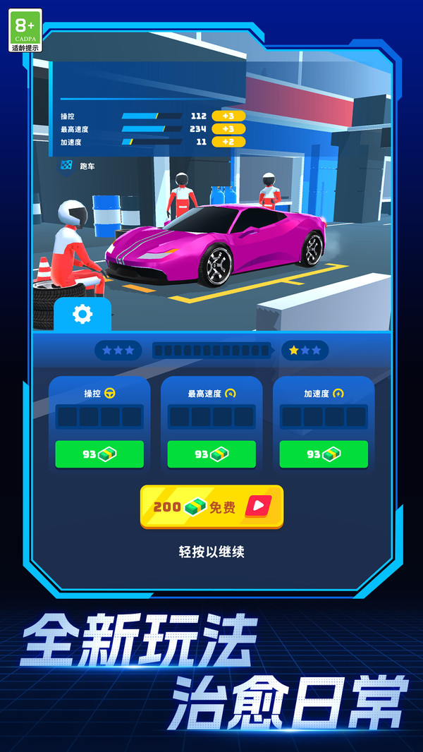 极速车乐园截图