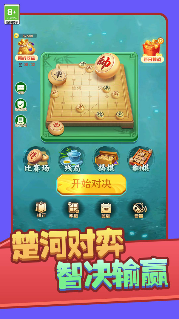 棋境传说截图
