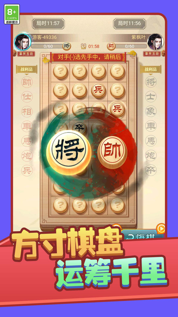 棋境传说截图
