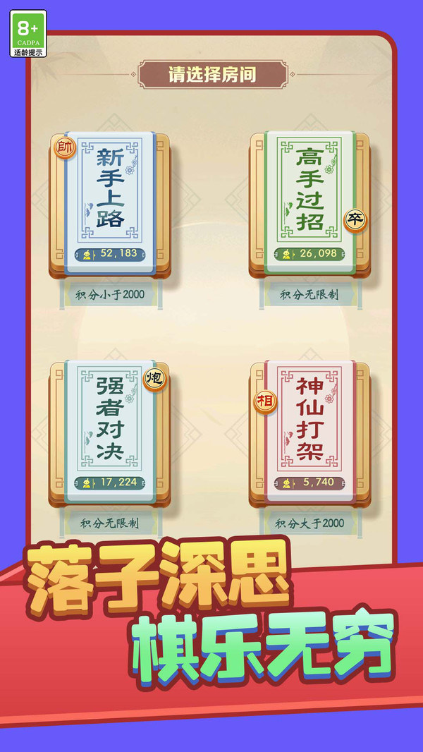 棋境传说截图