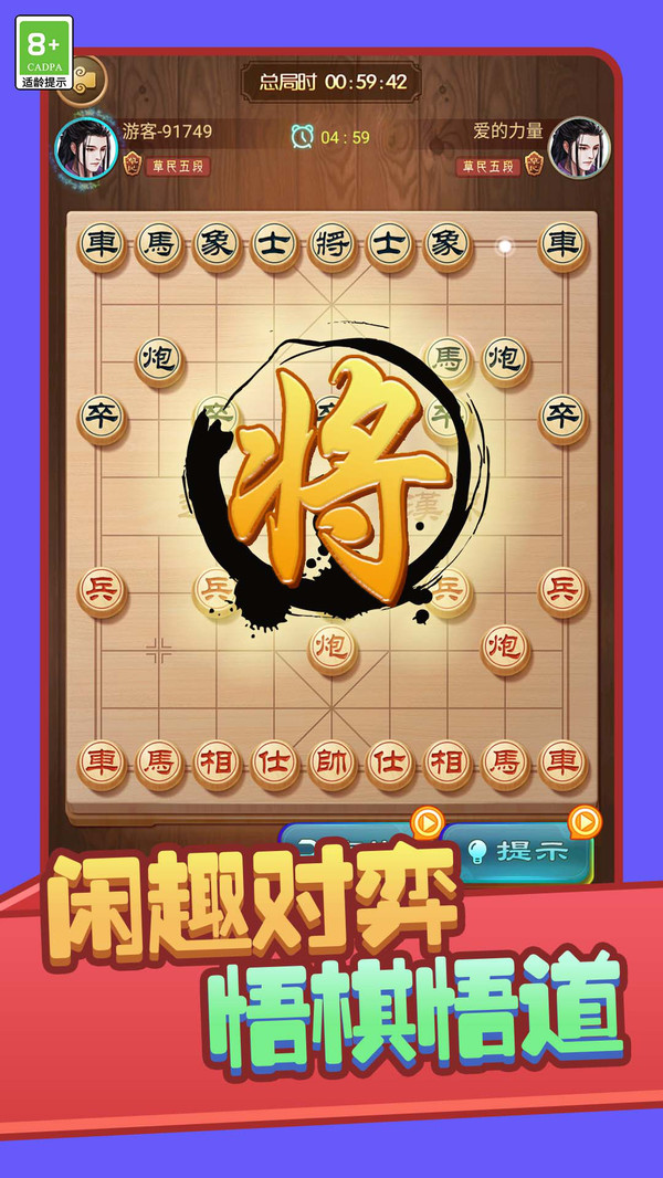 棋境传说截图