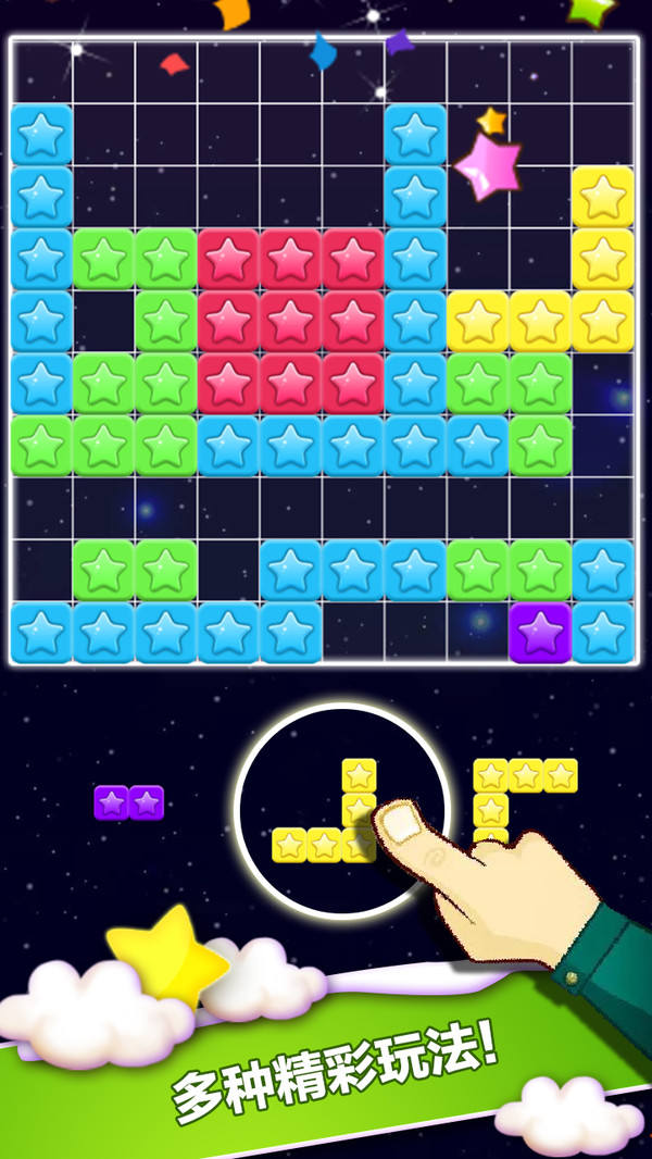天天星消灭截图