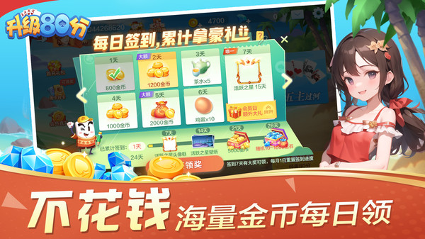 升级80分截图