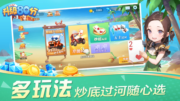 升级80分截图