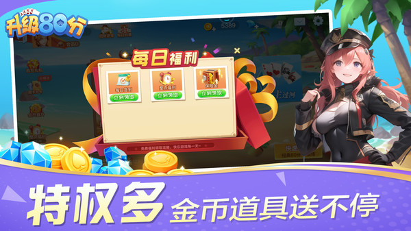 升级80分截图