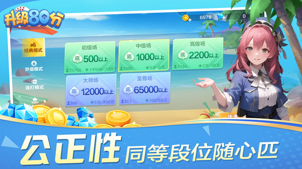升级80分截图