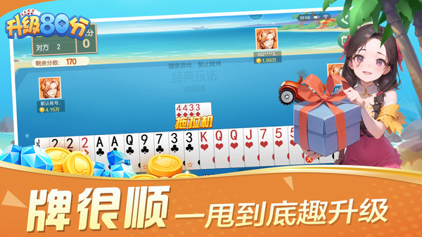 升级80分截图