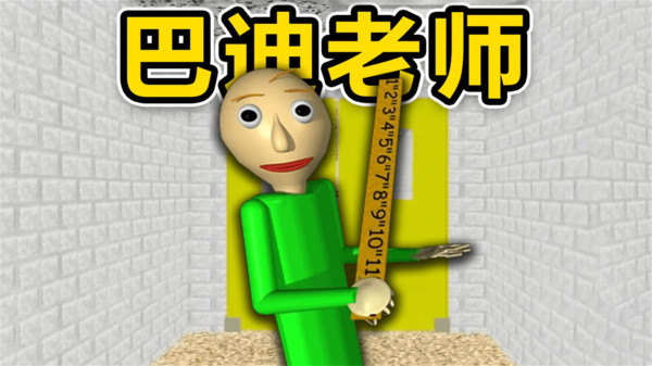 巴迪老师教育-巴迪的基础教育截图