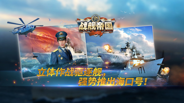 战舰帝国截图