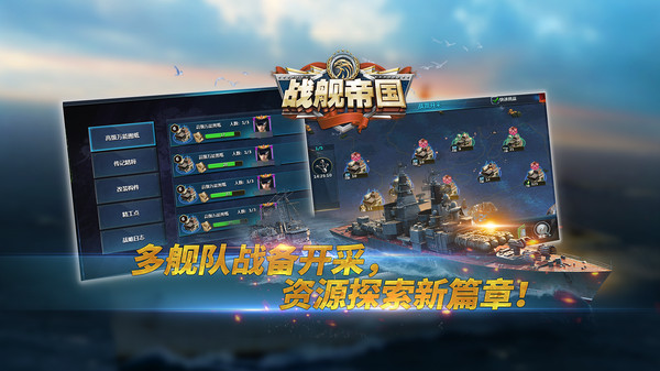 战舰帝国截图