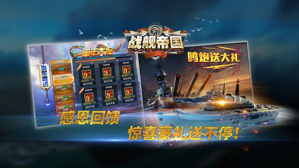 战舰帝国截图