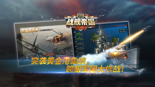 战舰帝国截图
