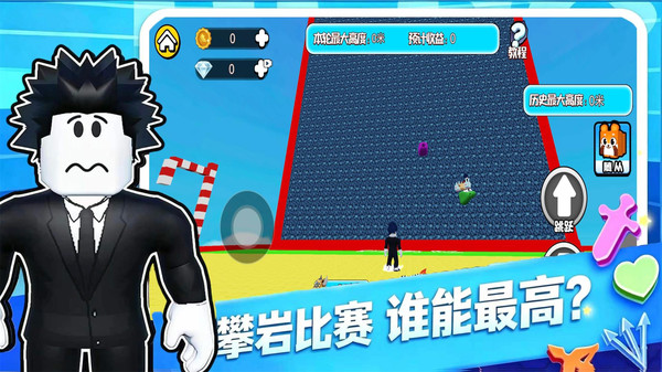 攀岩比赛截图