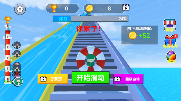 随我一起冲截图