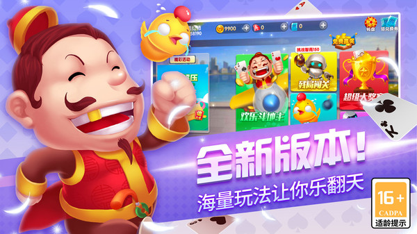 欢乐联网斗地主截图