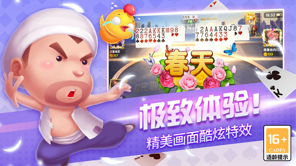 欢乐联网斗地主截图