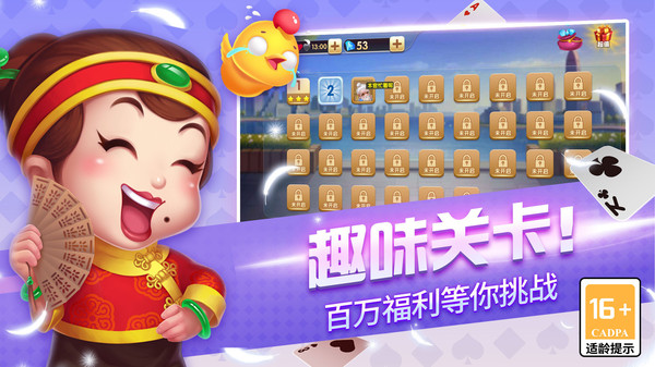 欢乐联网斗地主截图